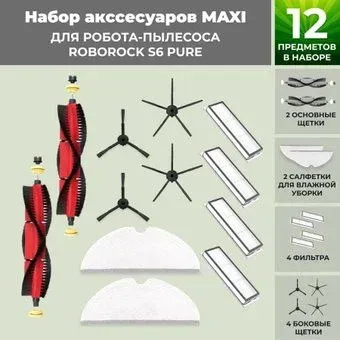USBTOP для Roborock S6 Pure (основная щетка с роликами , черные боковые щетки) 558750