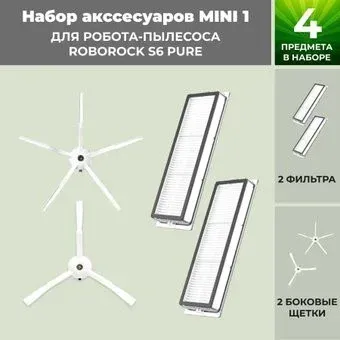 USBTOP для Roborock S6 Pure (белые боковые щетки) 558662