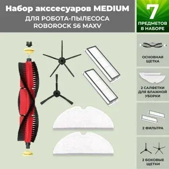 USBTOP для Roborock S6 MaxV (основная щетка с роликами , черные боковые щетки) 558421