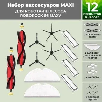 USBTOP для Roborock S6 MaxV (основная щетка с роликами , черные боковые щетки) 558431