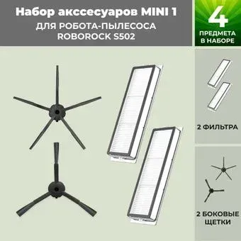 USBTOP для Roborock S502 (черные боковые щетки) 558713