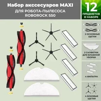 USBTOP для Roborock S50 (основная щетка с роликами , черные боковые щетки) 558754
