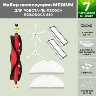 USBTOP для Roborock S50 (основная щетка с роликами , белые боковые щетки) 558721