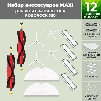 USBTOP для Roborock S50 (основная щетка с роликами , белые боковые щетки) 558732