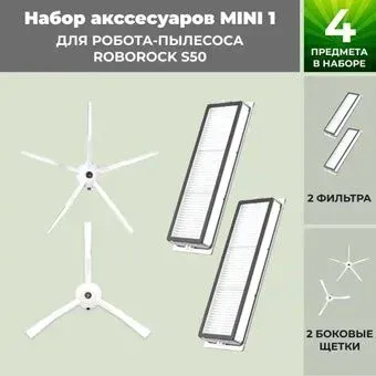 USBTOP для Roborock S50 (белые боковые щетки) 558666