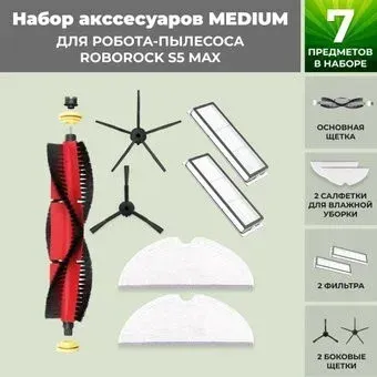 USBTOP для Roborock S5 Max (основная щетка с роликами , черные боковые щетки) 558420