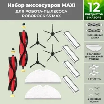USBTOP для Roborock S5 Max (основная щетка с роликами , черные боковые щетки) 558430