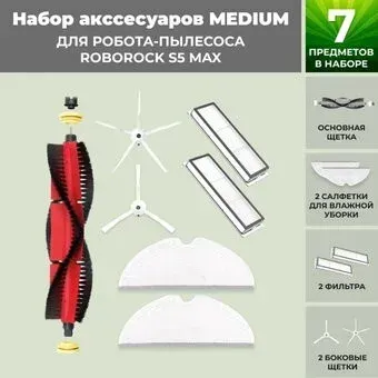 USBTOP для Roborock S5 Max (основная щетка с роликами , белые боковые щетки) 558400