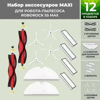 USBTOP для Roborock S5 Max (основная щетка с роликами , белые боковые щетки) 558410
