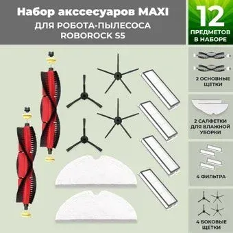 USBTOP для Roborock S5 (основная щетка с роликами , черные боковые щетки) 558423