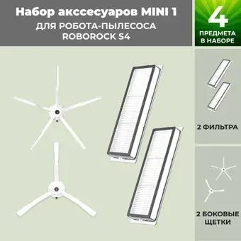 USBTOP для Roborock S4 (белые боковые щетки) 558342
