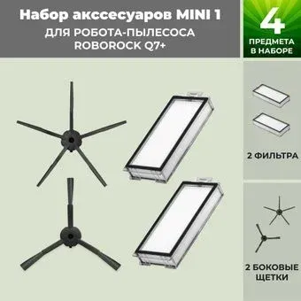 USBTOP для Roborock Q7+ (черные боковые щетки) 558491