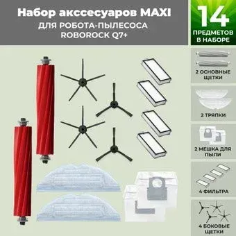 USBTOP для Roborock Q7+ (черные боковые щетки) 558486