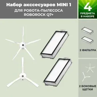 USBTOP для Roborock Q7+ (белые боковые щетки) 558471