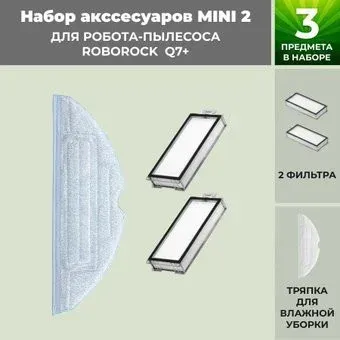 USBTOP для Roborock Q7+ 558476