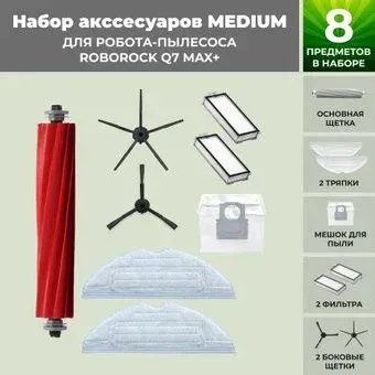USBTOP для Roborock Q7 Max+ (черные боковые щетки) 558480