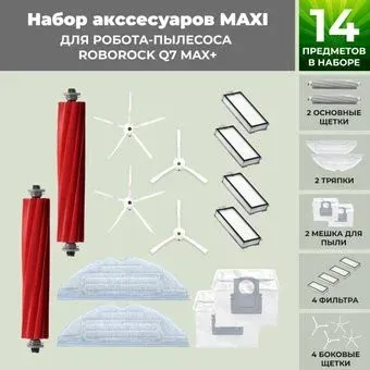 USBTOP для Roborock Q7 Max+ (белые боковые щетки) 558465