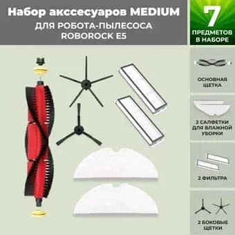 USBTOP для Roborock E5 (основная щетка с роликами , черные боковые щетки) 558741