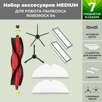 USBTOP для Roborock E4 (основная щетка с роликами , черные боковые щетки) 558740