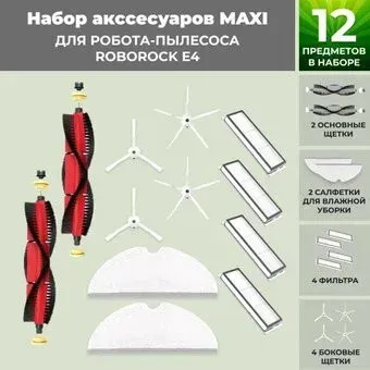 USBTOP для Roborock E4 (основная щетка с роликами , белые боковые щетки) 558729
