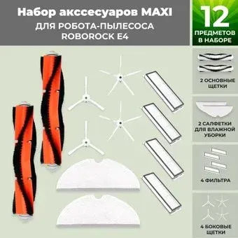 USBTOP для Roborock E4 (белые боковые щетки) 558652