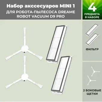 USBTOP для Dreame Robot Vacuum D9 Pro 558282