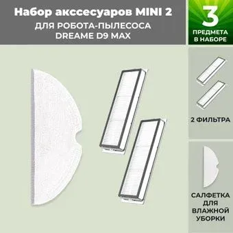 USBTOP для Dreame D9 Max 558293