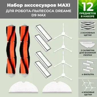 USBTOP для Dreame D9 Max 558273