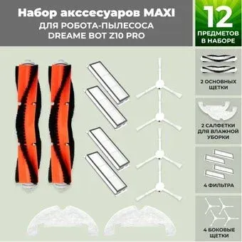 USBTOP для Dreame Bot Z10 Pro 558890