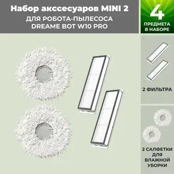 USBTOP для Dreame Bot W10 Pro 558639