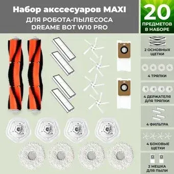 USBTOP для Dreame Bot W10 Pro 558637