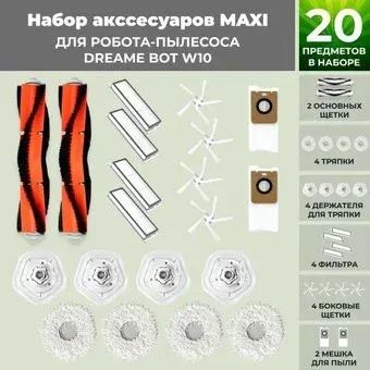 USBTOP для Dreame Bot W10 558301