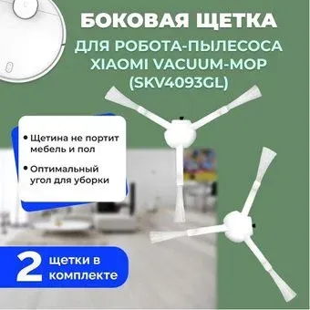 USBTOP для Xiaomi Vacuum-Mop (SKV4093GL) (2 шт) 558522