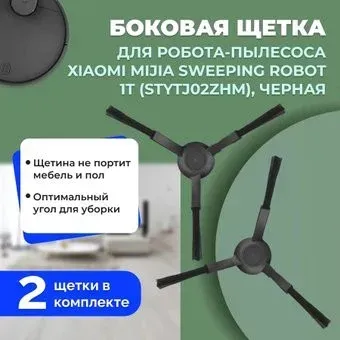 USBTOP для Xiaomi Mijia Sweeping Robot 1T (STYTJ02ZHM) (черные, 2 шт) 558608