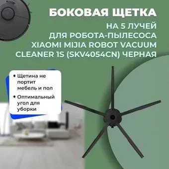 USBTOP для Xiaomi Mijia Robot Vacuum Cleaner 1S (SKV4054CN) (черная) 558591