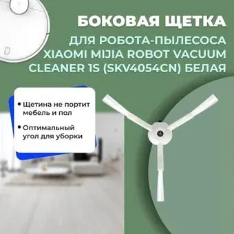 USBTOP для Xiaomi Mijia Robot Vacuum Cleaner 1S (SKV4054CN) (белая) 558540