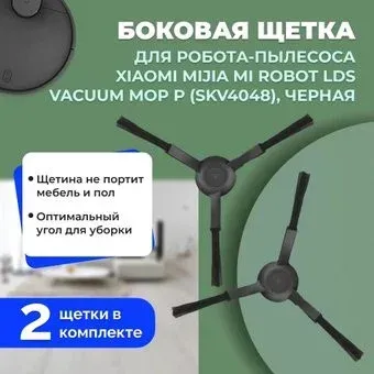 USBTOP для Xiaomi Mijia Mi Robot LDS Vacuum-Mop P (SKV4048) (черные, 2 шт) 558604