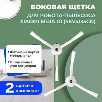 USBTOP для Xiaomi Mijia G1 (SKV4135CN) (2 шт) 558615