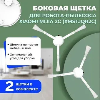 USBTOP для Xiaomi Mijia 2C (XMSTJQR2C) (2 шт) 558526