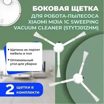 USBTOP для Xiaomi Mijia 1C Sweeping Vacuum Cleaner (STYTJ01ZHM) (2 шт) 558145