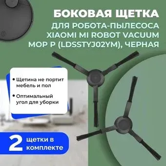 USBTOP для Xiaomi Mi Robot Vacuum-Mop P (LDSSTYJ02YM) (черные, 2 шт) 558605