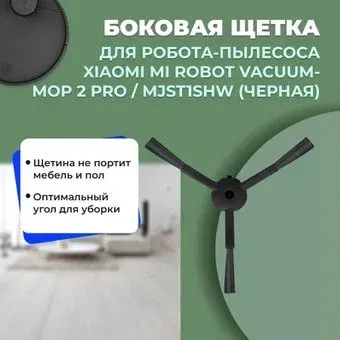 USBTOP для Xiaomi Mi Robot Vacuum-Mop 2 Pro (MJST1SHW) (черная) 558185