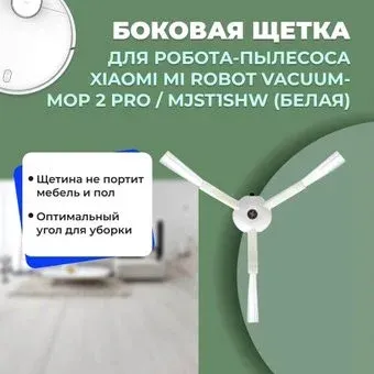 USBTOP для Xiaomi Mi Robot Vacuum-Mop 2 Pro (MJST1SHW) (белая) 558167