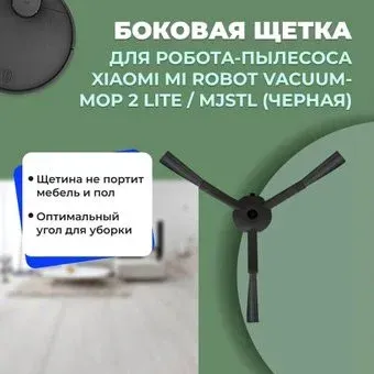 USBTOP для Xiaomi Mi Robot Vacuum-Mop 2 Lite (черная) 558184