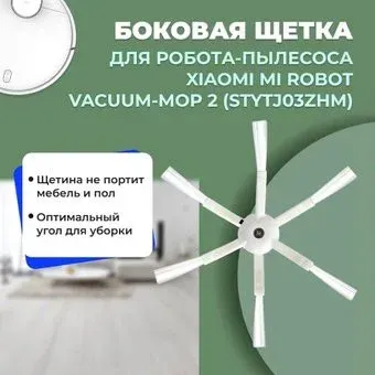 USBTOP для Xiaomi Mi Robot Vacuum-Mop 2 (STYTJ03ZHM) 558158