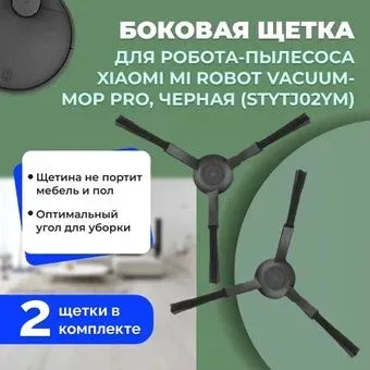 USBTOP для Xiaomi Mi Robot Vacuum Mop Pro (STYTJ02YM) (черные, 2 шт) 558240
