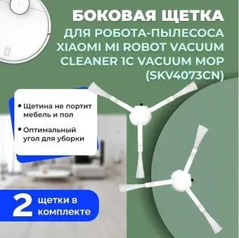 USBTOP для Xiaomi Mi Robot Vacuum Cleaner 1C Vacuum Mop (SKV4073CN) (2 шт) 558523