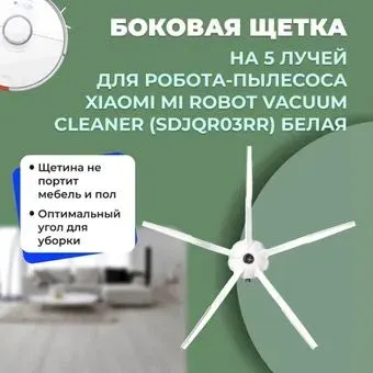 USBTOP для Xiaomi Mi Robot Vacuum Cleaner (SDJQR03RR) (белая) 558576