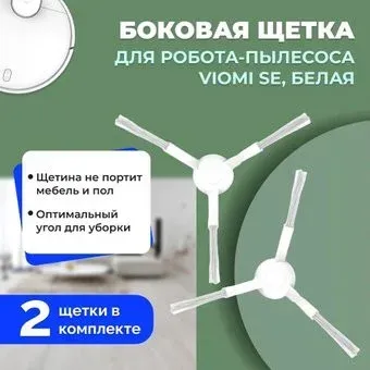 USBTOP для Viomi SE (белые, 2 шт) 558603
