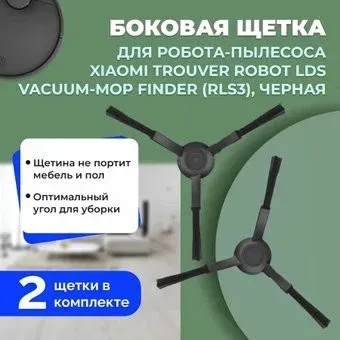 USBTOP для Trouver Robot LDS Vacuum-Mop Finder (RLS3) (черные, 2 шт) 558609
